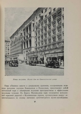Орлеанский В.Л. Планировка и реконструкция Москвы. М.: Изд-во Всес. акад. архитектуры, 1939. 